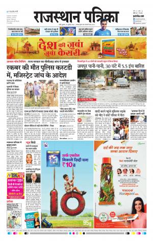 Rajasthan Patrika Pali