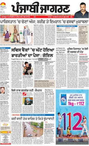 JALANDHAR Dehat : Punjabi jagran News : 25th July 2018