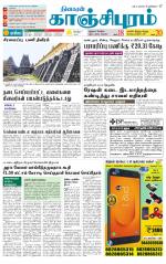 Kanchipuram-Chennai Supplement