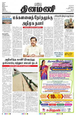 Dinamani - Tiruchy