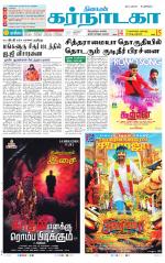 Bangalore Supplement