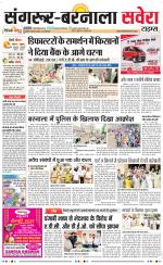 Sangrur / Barnala Savera