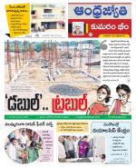 Kumuram Bheem District