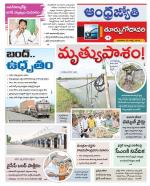 East Godavari District