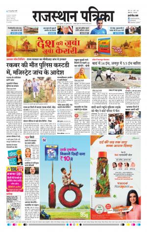 Alwar City Rajasthan Patrika