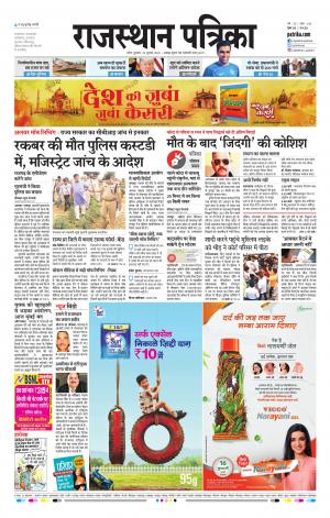 Kota Raj. Patrika Epaper