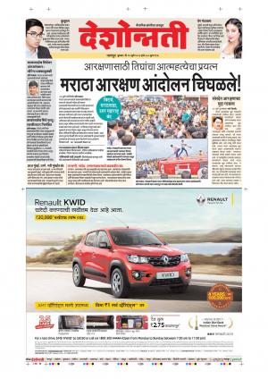 25th July Nagpur Main 