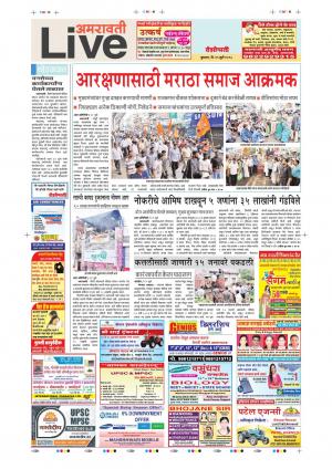 25th July Amravati Live 