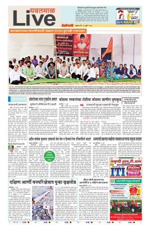 25th July Yevatmal Live 