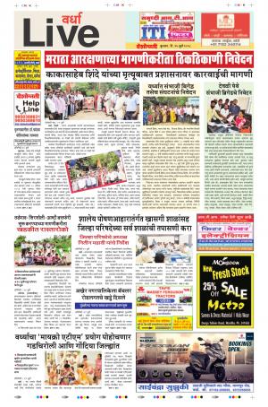 25th July Wardha Live 