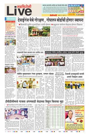 25th July Gadchiroli Live 