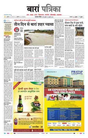 Baran Raj. Patrika Epaper