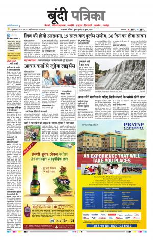 Bundi Raj. Patrika Epaper