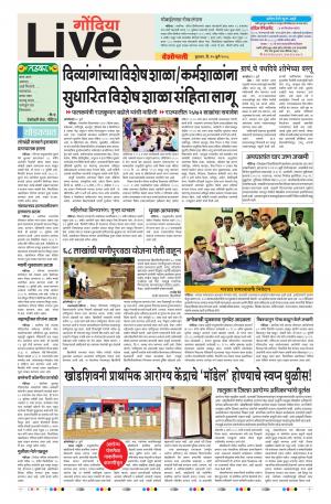 25th July Gondia Live 