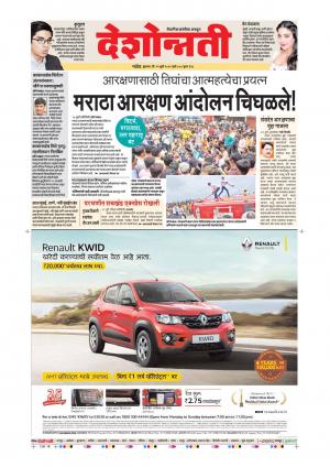 25th July Nanded Main 