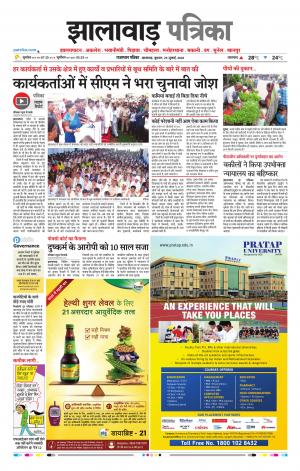 Jhalawar Raj. Patrika Epaper