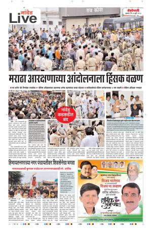 25th July Nanded Live 