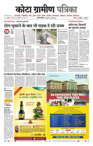 Kota Gramin Raj. Patrika Epaper