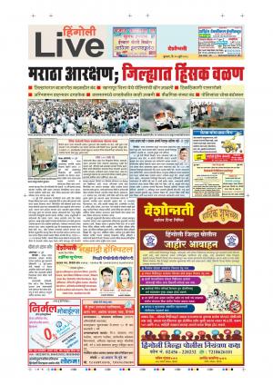 25th July Hingoli Live 