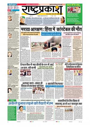 25th July Rashtraprakash 