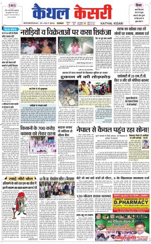 Punjab kesari / Haryana kaithal kesari