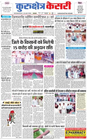 Punjab kesari / Haryana kurukshetra kesari