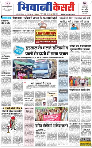 Punjab kesari / Haryana Bhiwani kesari