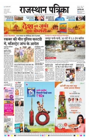 Rajasthan Patrika Jaipur