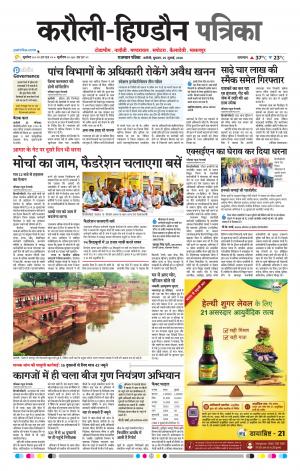 Rajasthan Patrika Karoli