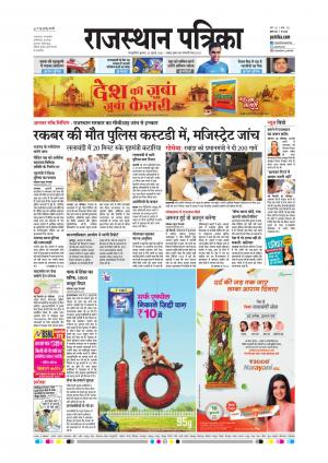  Rajasthan Patrika Sawaimadhopur