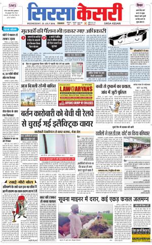 Haryana Sirsa kesari