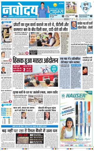 Navodaya Times Main