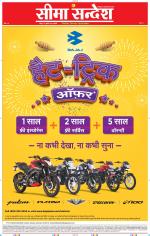 Jaipur Seema Sandesh 