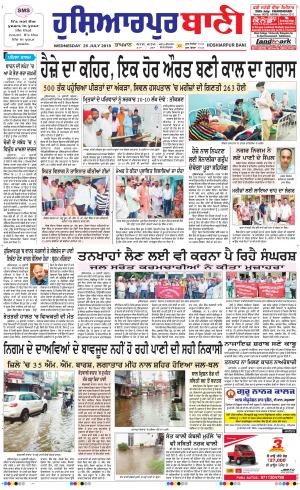 Hoshiarpur Bani