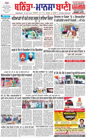 Bhantinda - Mansa Bani