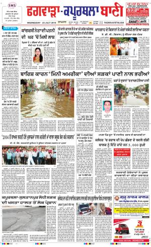 Kapurthala- Phagwara Bani