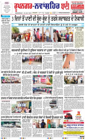 Roopnagar- Shaheed Bhagat Singh Nagar Bani