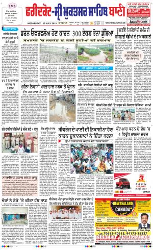 Faridkot - Sri Muktsar Sahib Bani