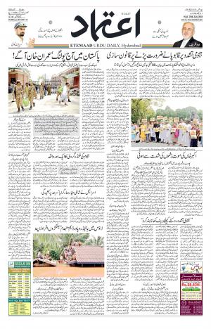 Etemaad Daily 25th July 2018 Epaper