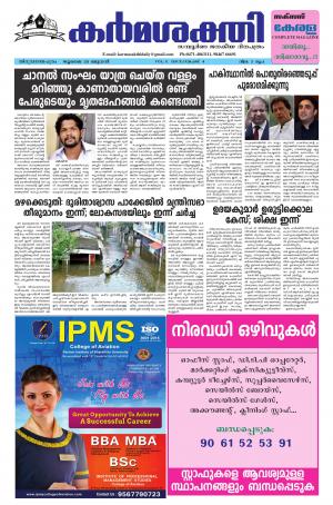 karmasakthi 25.07.2018