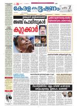 Keralabhooshanam (Thiruvalla Edition)