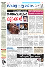 Keralabhooshanam (Malabar Edition)