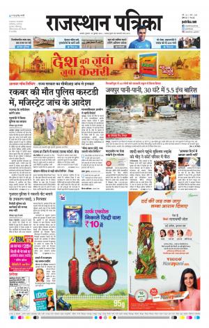 rajasthan patrika Ajmer