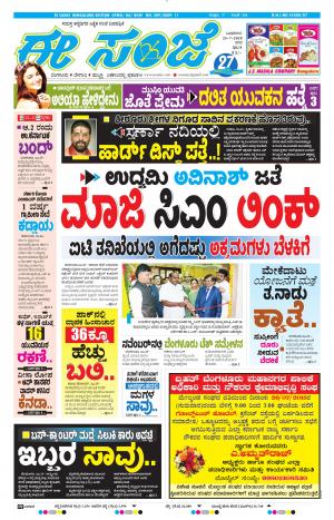 EESANJE-Bangalore (25-07-2018)