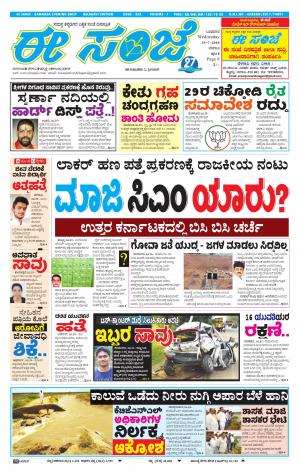 eESANJE-Belagam (25-07-2018)