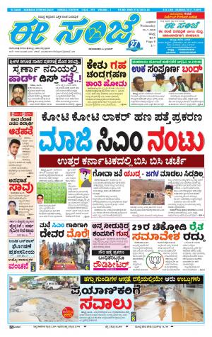 eESANJE : Hubli -Dharwad (25-07-2018)