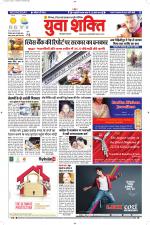 युवाशक्ति