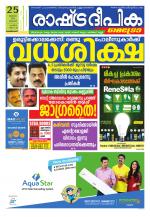 Rashtradeepika Kozhikode