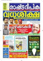 Rashtradeepika Kottayam