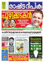 Rashtradeepika Kollam